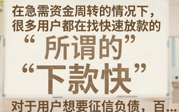 下款快的小额借款口子有哪些，2024年最新秒批到账的靠谱平台推荐